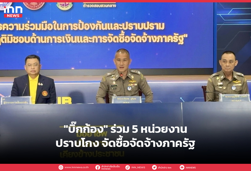 ทุจริต