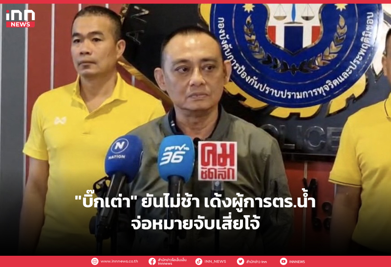 บิ๊กเต่า