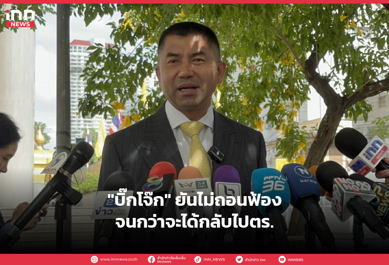บิ๊กโจ๊ก คดีเว็บพนัน