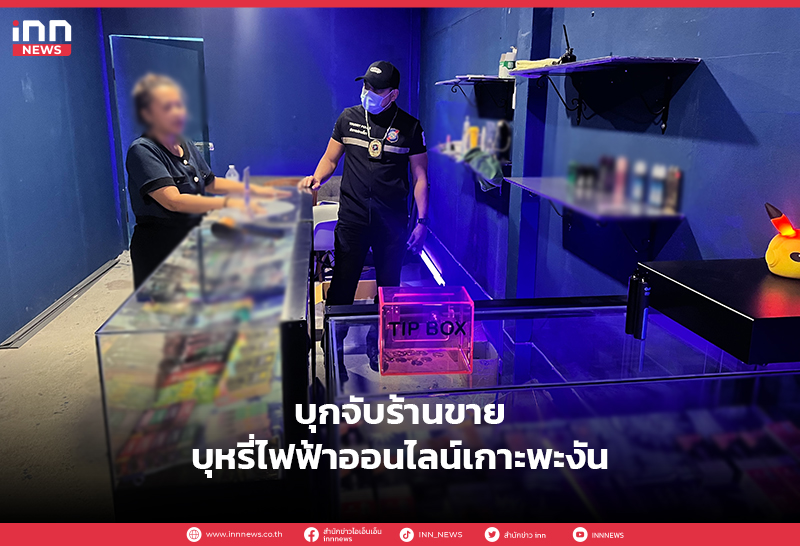 บุหรี่ไฟฟ้า