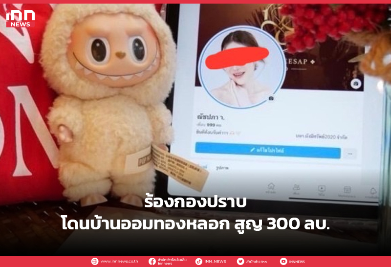 บ้านออมทอง