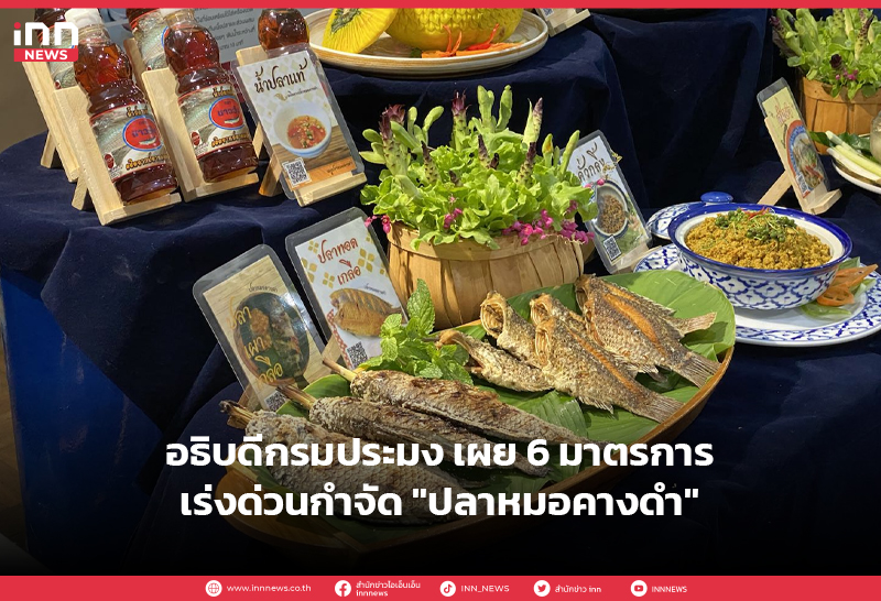 ปลาหมอคางดํา