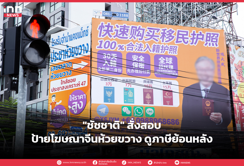 ป้ายโฆษณาจีน