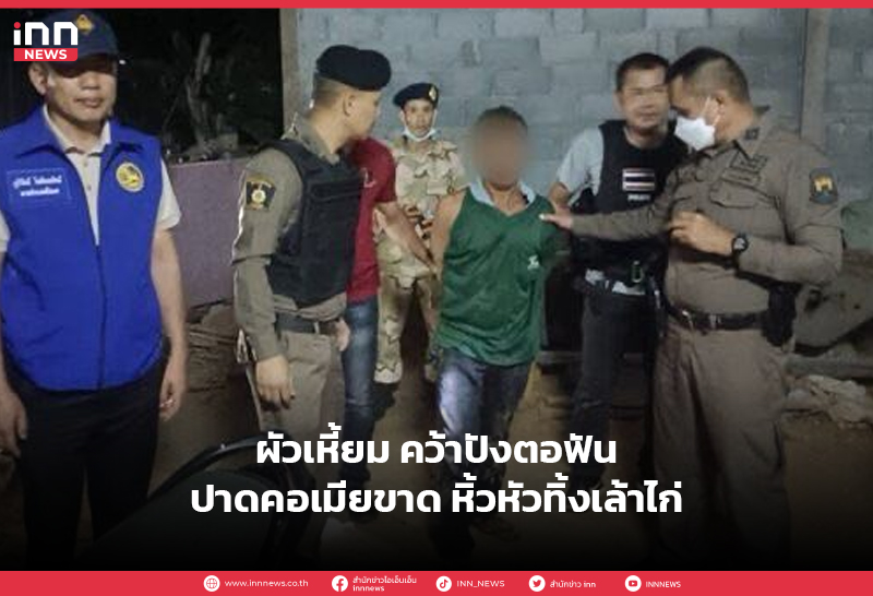 ผัวเหี้ยม