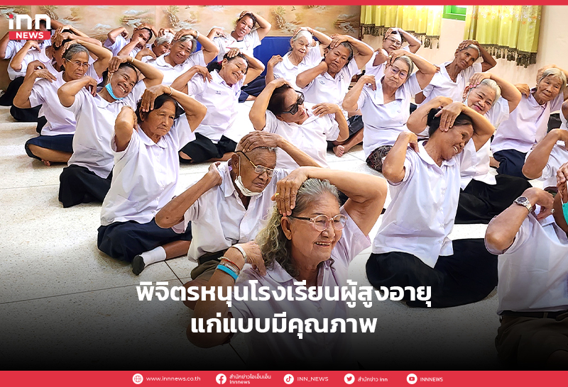 ผู้สูงอายุ