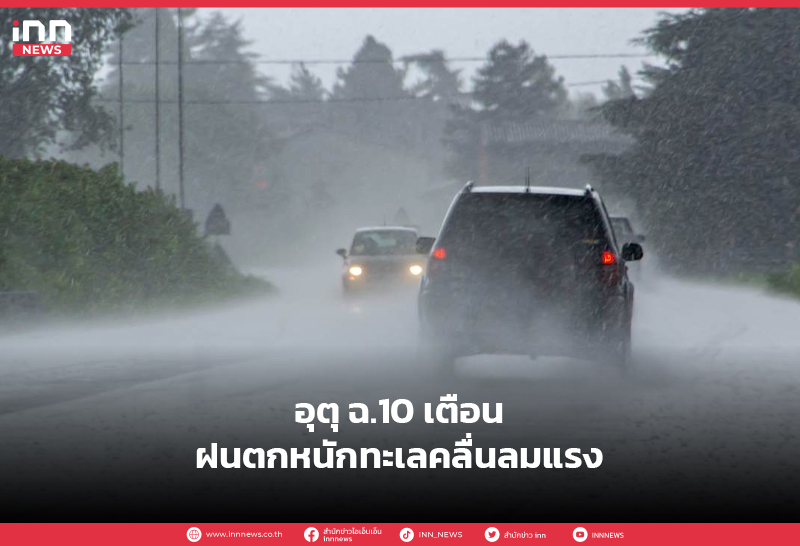 ฝนตก