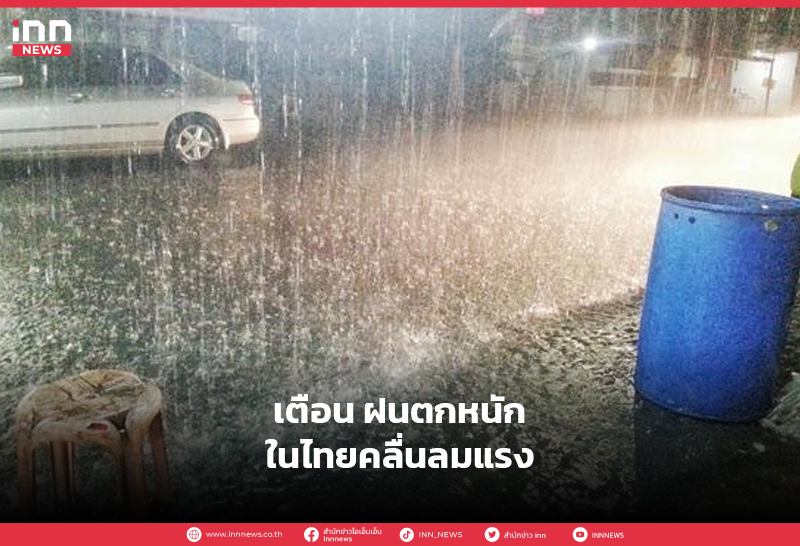 ฝนตก