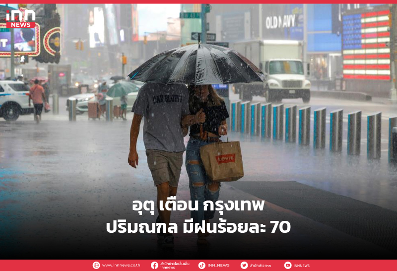 ฝนตก