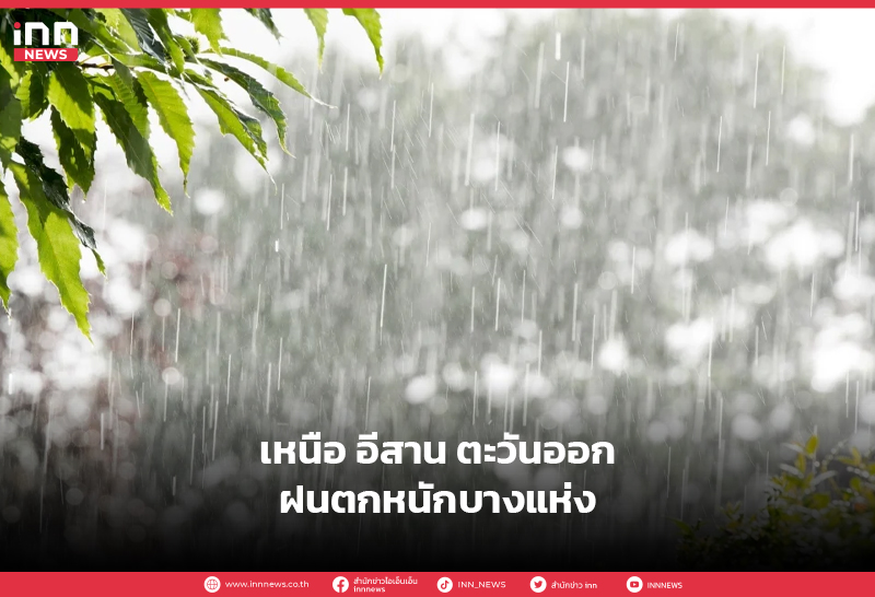 ฝนตก