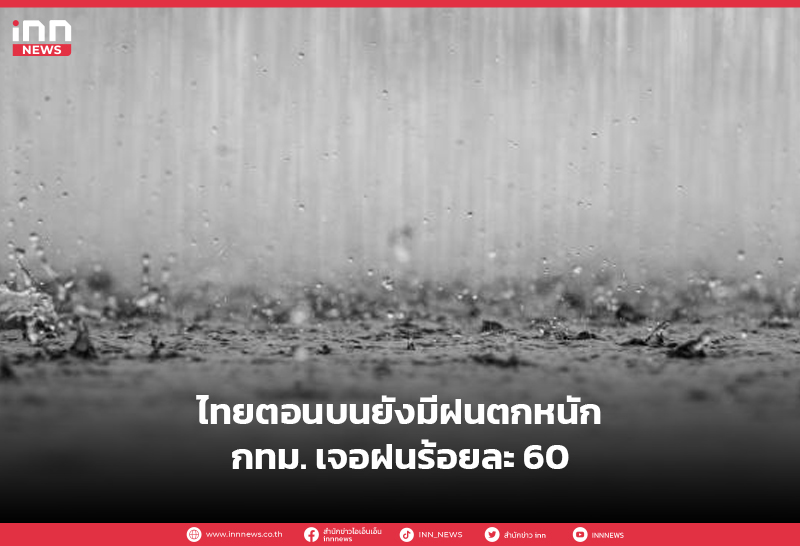 ฝนตก
