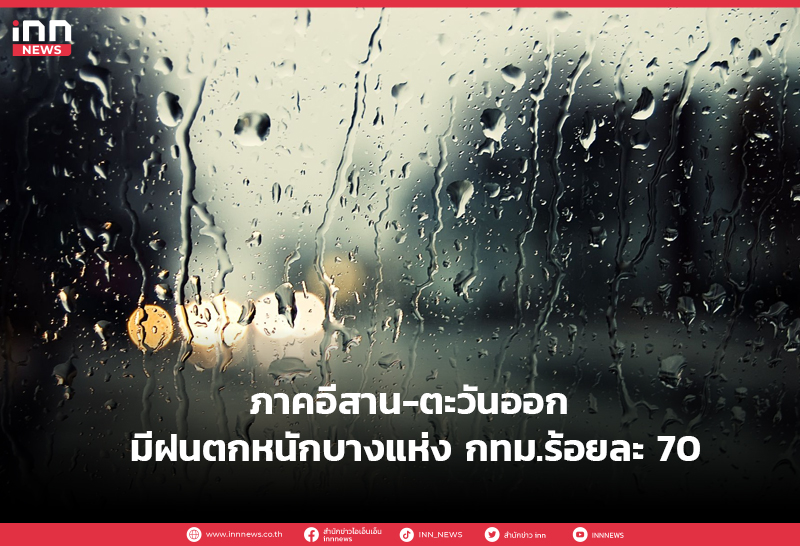 พยากรณ์อากาศ