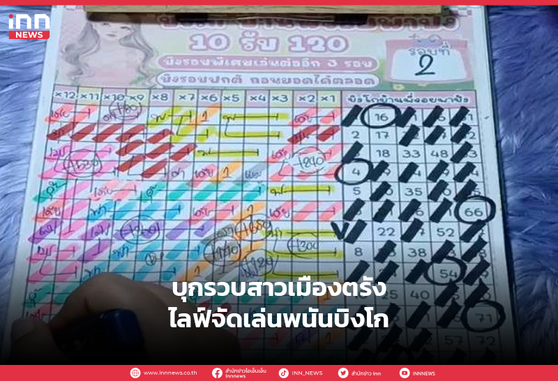 พนัน