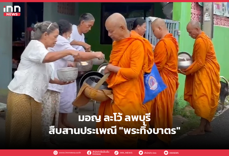 พระทิ้งบาตร