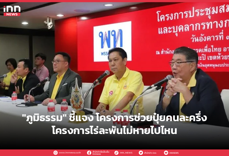 ภูมิธรรม