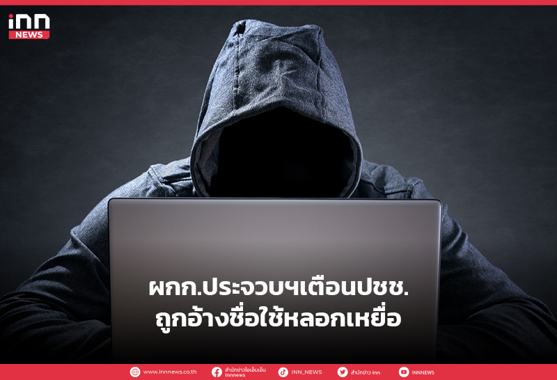 มิจฉาชีพ