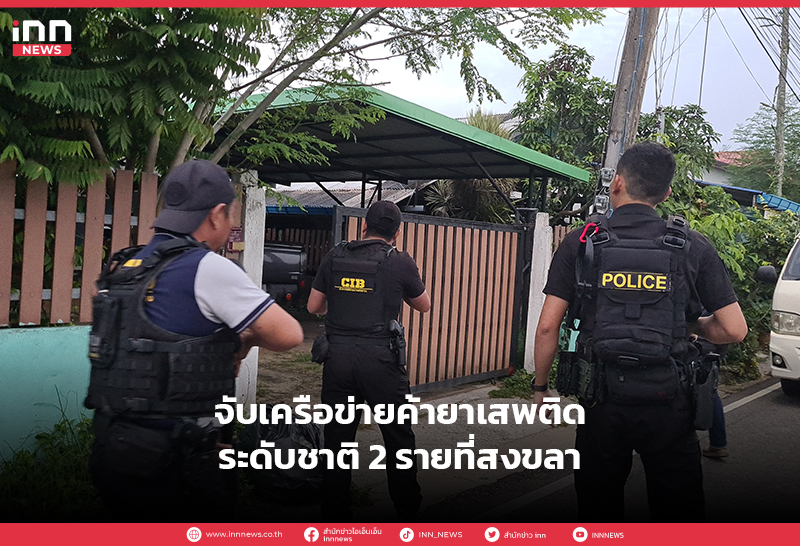 ยาเสพติด