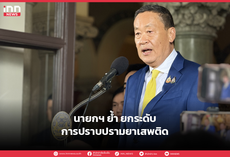 ยาเสพติด