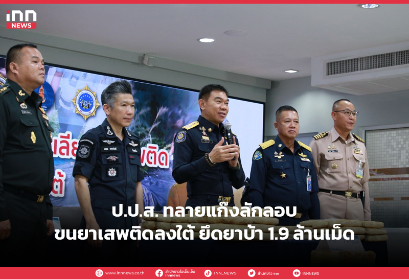 ยาเสพติด