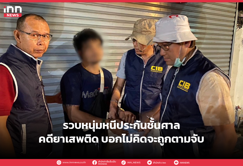 ยาเสพติด
