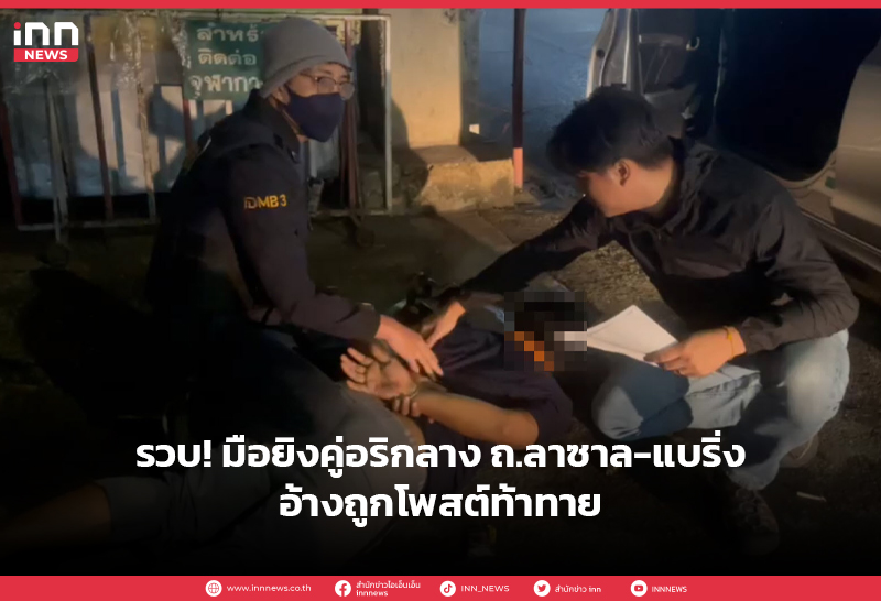 ยิงคู่อริ