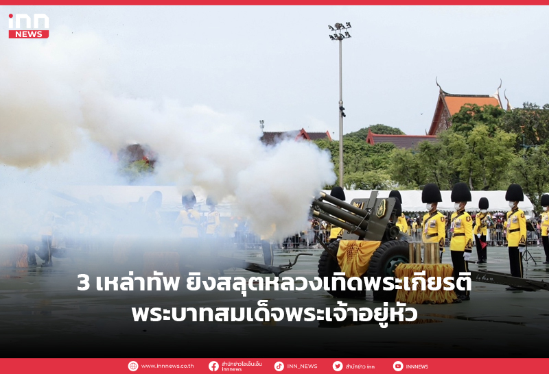 ยิงสลุต