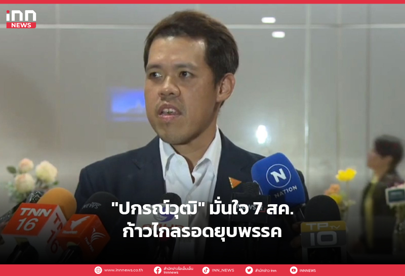 ยุบก้าวไกล