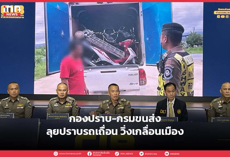 รถเถื่อน