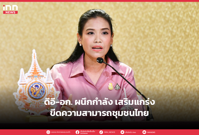 รัดเกล้า อินทวงศ์