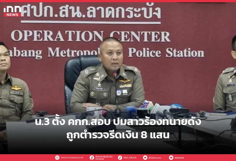 รีดเงิน