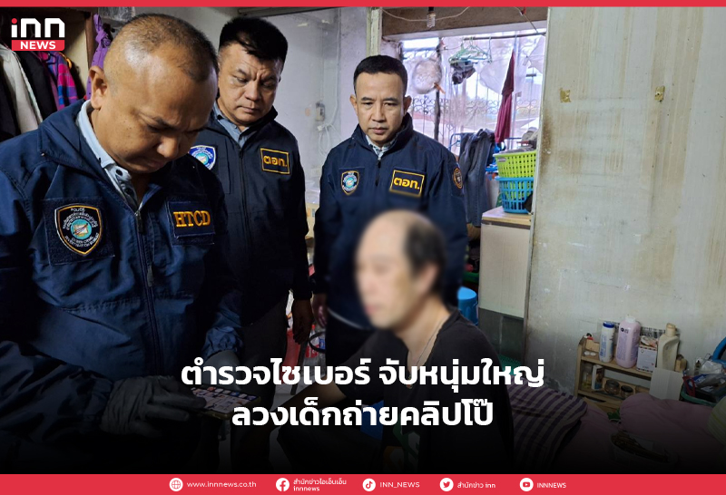 ลวงเด็ก