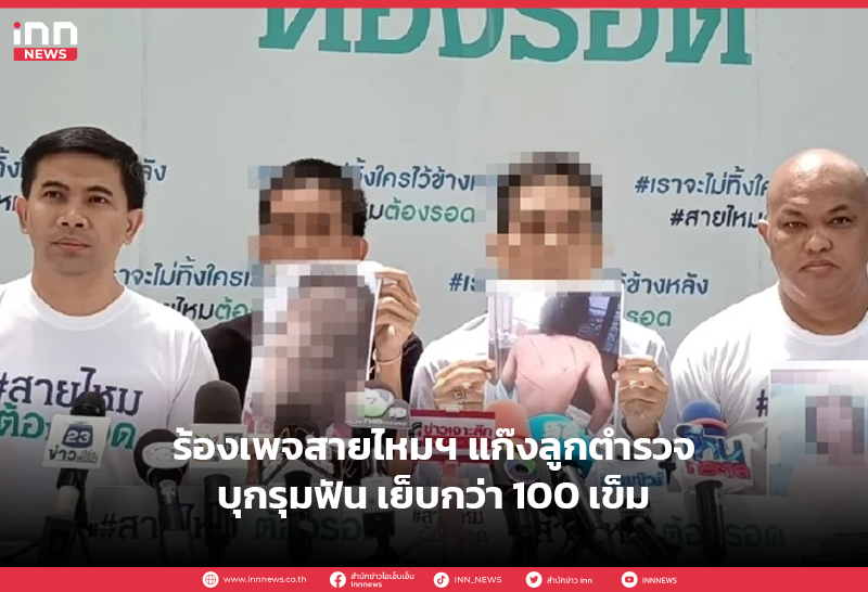 ลูกตำรวจ