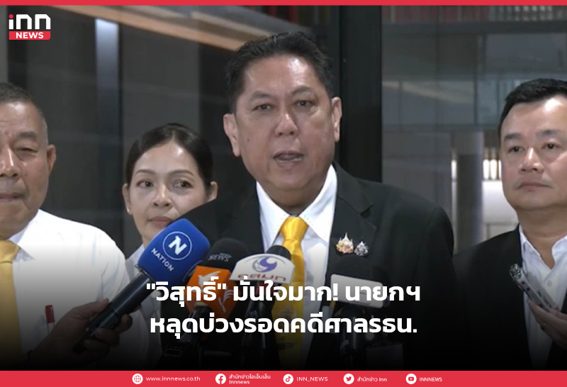 วิสุทธิ์