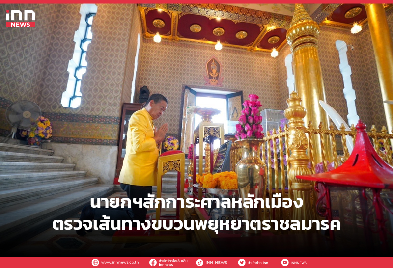 ศาลหลักเมือง