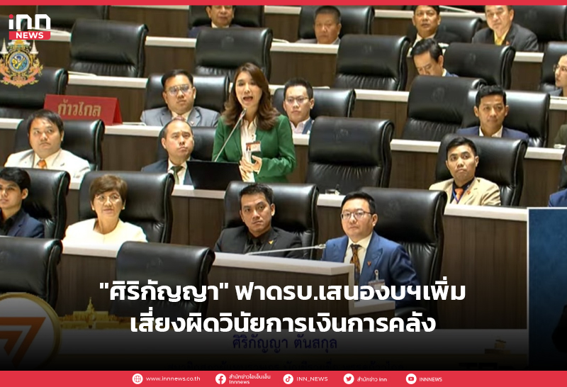 ศิริกัญญา