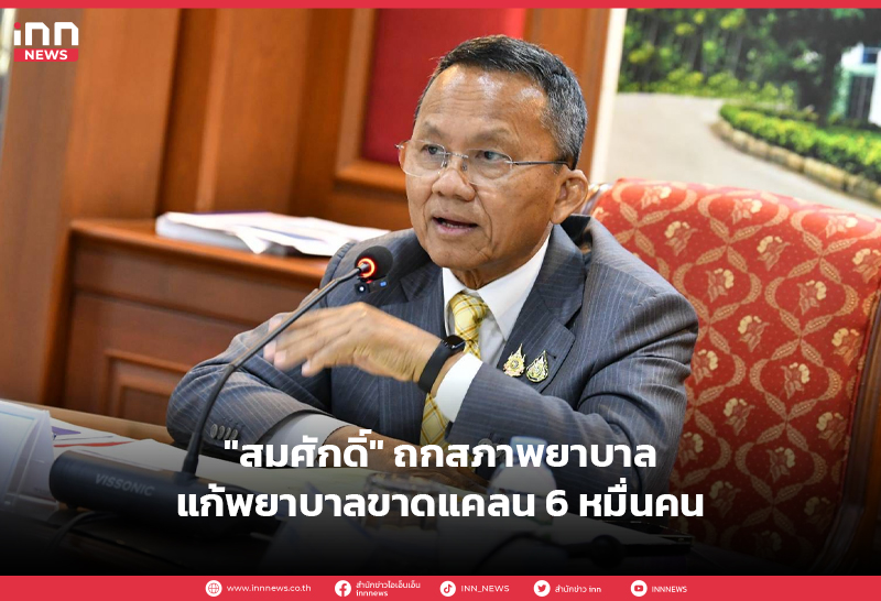 สมศักดิ์ เทพสุทิน