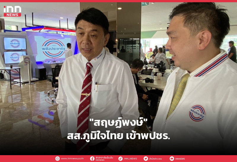 สฤษฏ์พงษ์