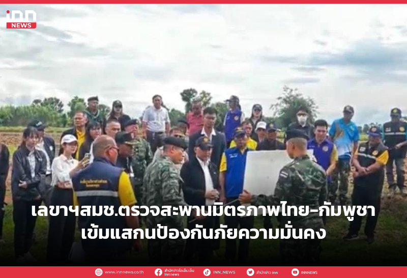 สะพานมิตรภาพ
