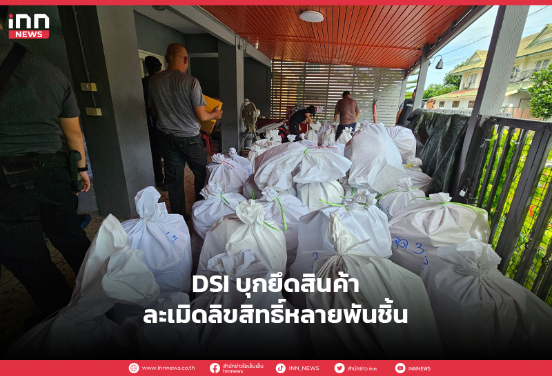 สินค้าละเมิดลิขสิทธิ์