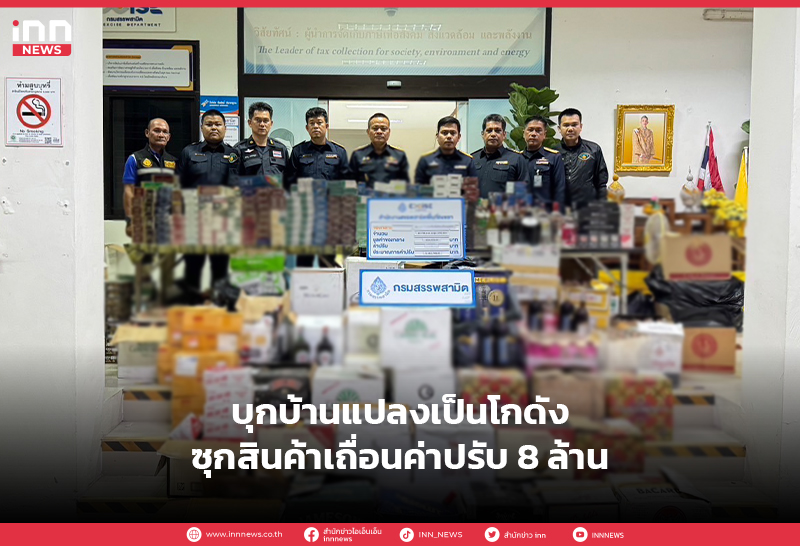 สินค้าเถื่อน