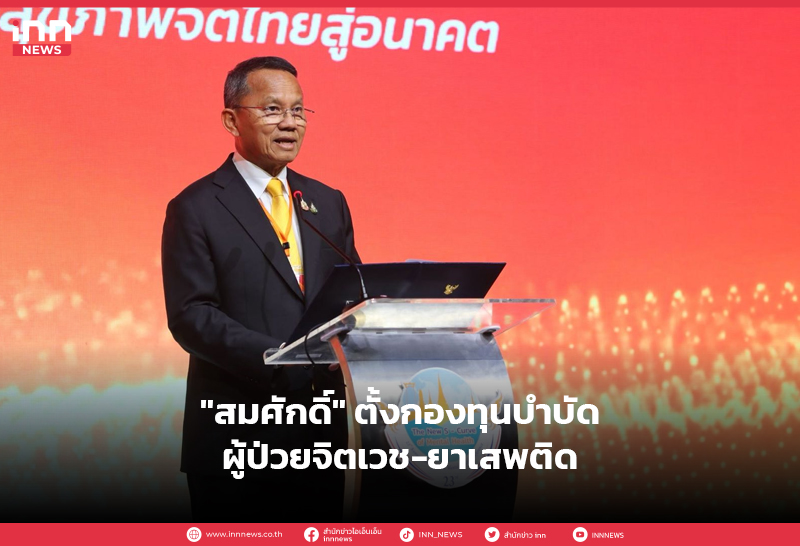 สุขภาพจิต