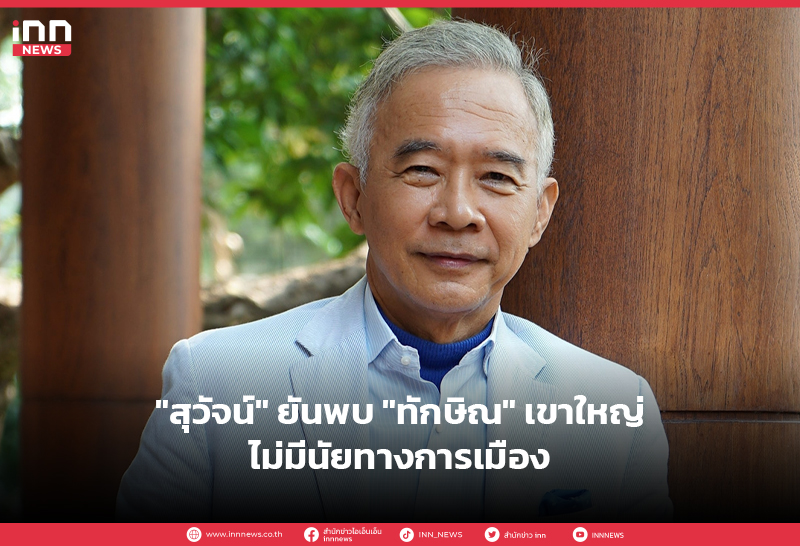 สุวัจน์