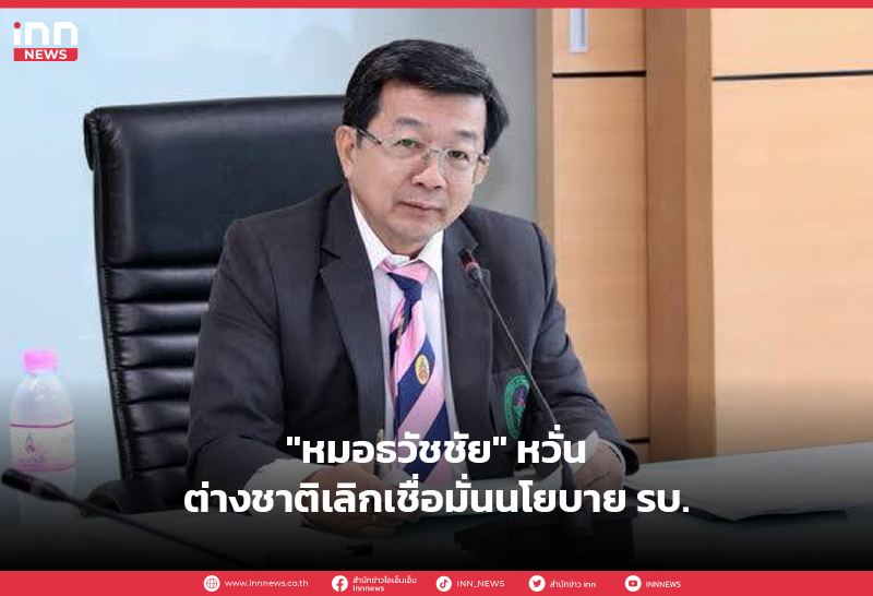 หมอธวัชชัย