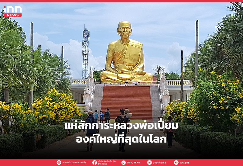 หลวงพ่อเปี่ยม