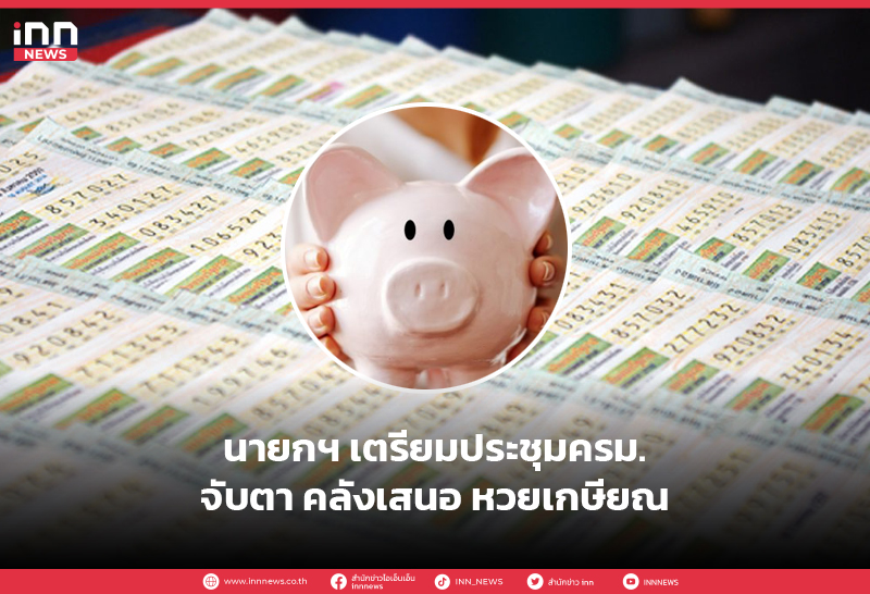 หวยเกษียณ