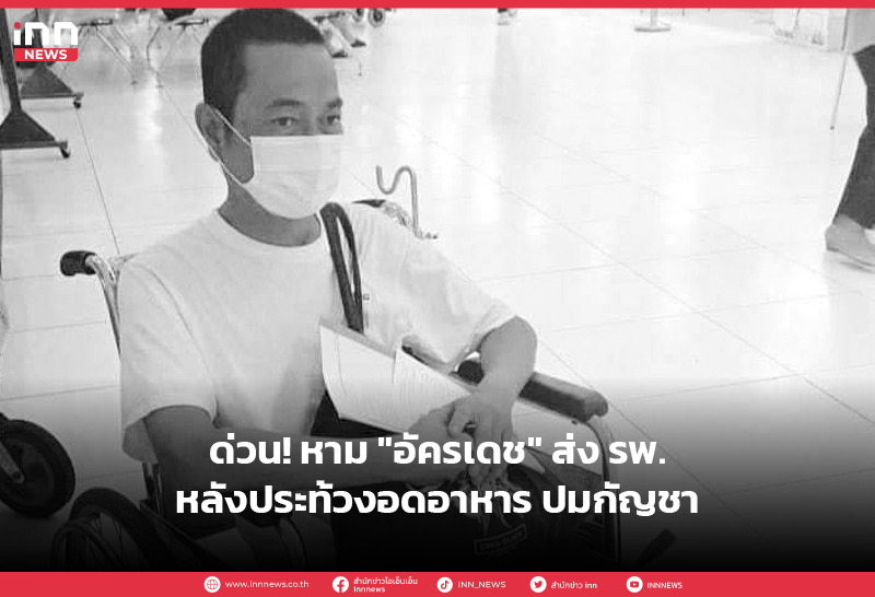 อัครเดช