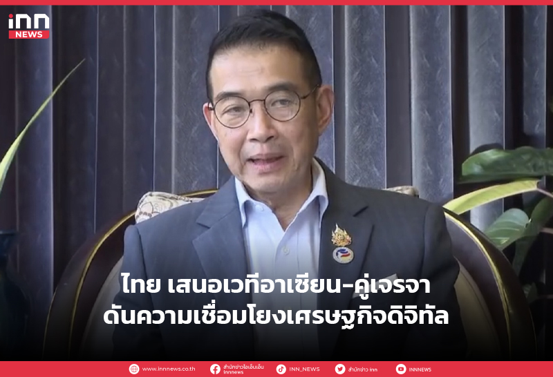 อาเซียน