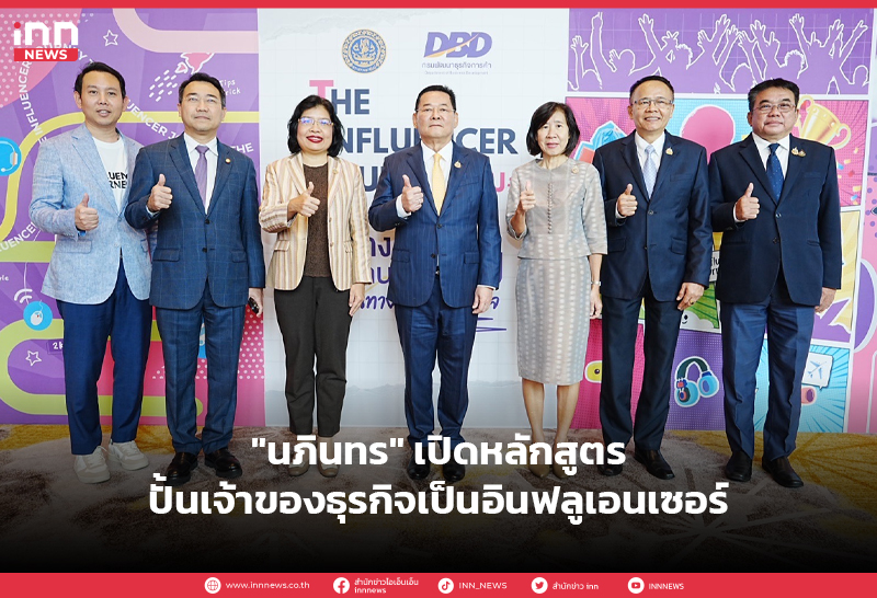 อินฟลูเอนเซอร์