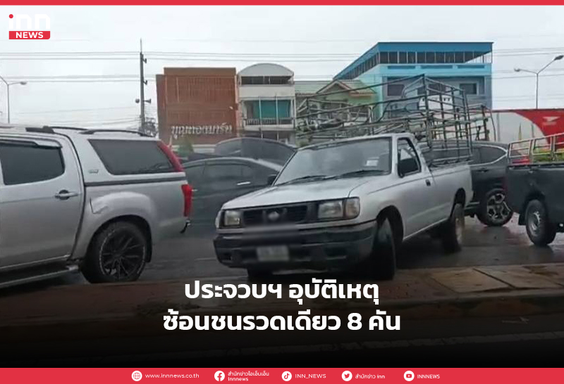 อุบัติเหตุ