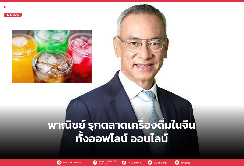 เครื่องดื่ม