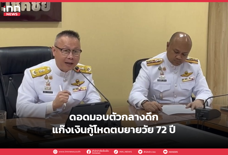 เงินกู้